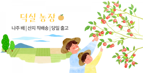 덕실농장.png