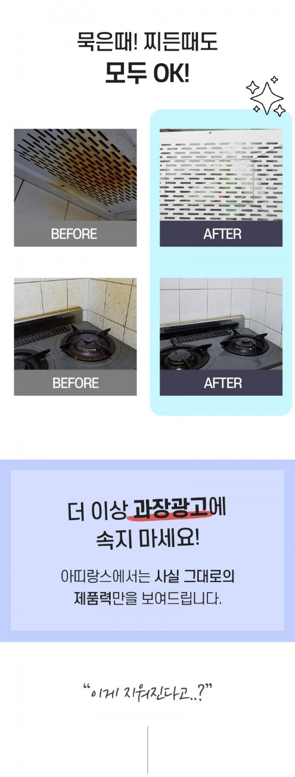 아띠랑스 파워업 기름때클리너10.jpg