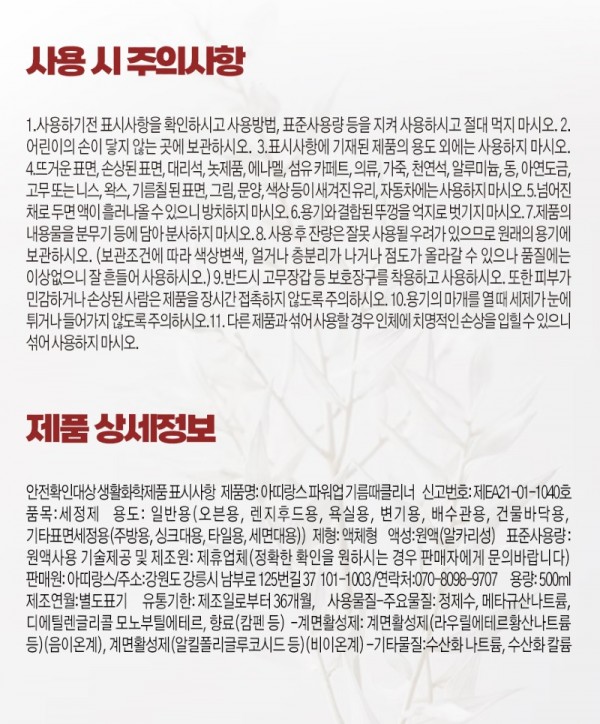 아띠랑스 파워업 기름때클리너24.jpg