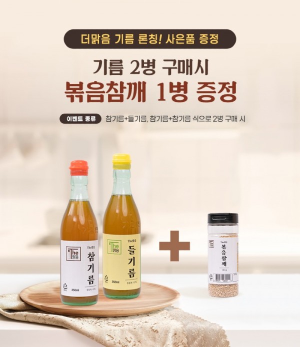 더-맑은-기름_02.jpg
