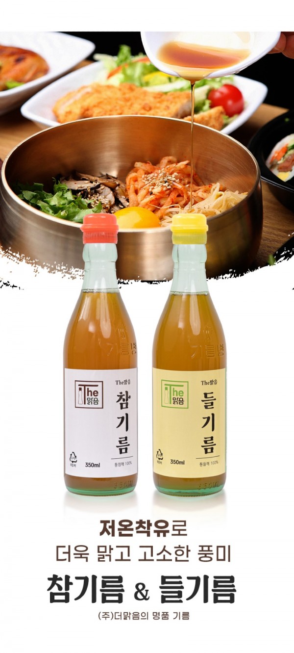 더-맑은-기름_03.jpg