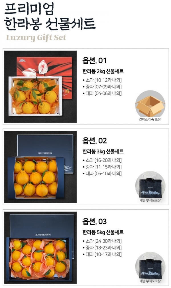 한라봉 선물세트.JPG