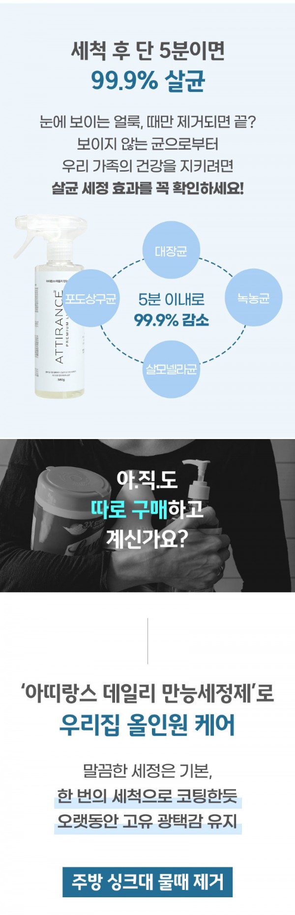 만능세정제5.jpg