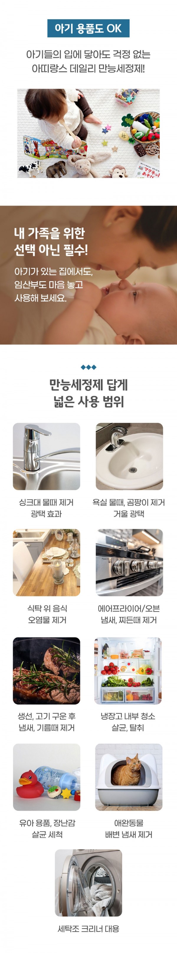 만능세정제15.jpg