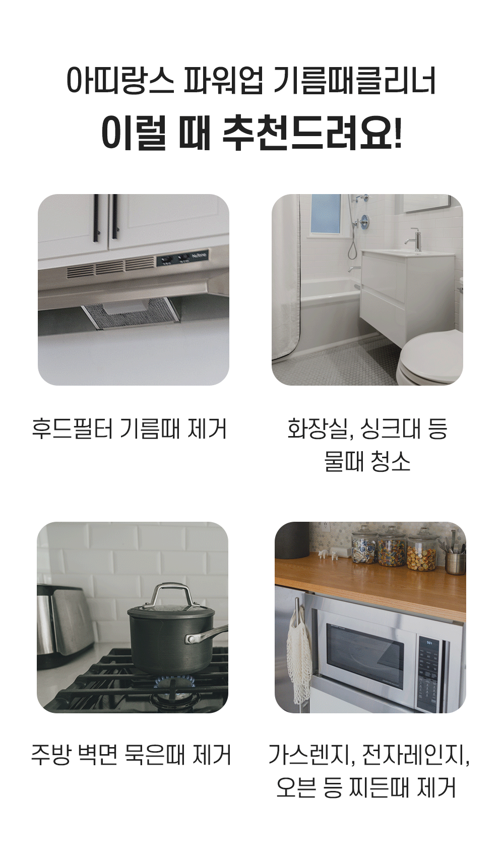 기름때클리너-17.gif