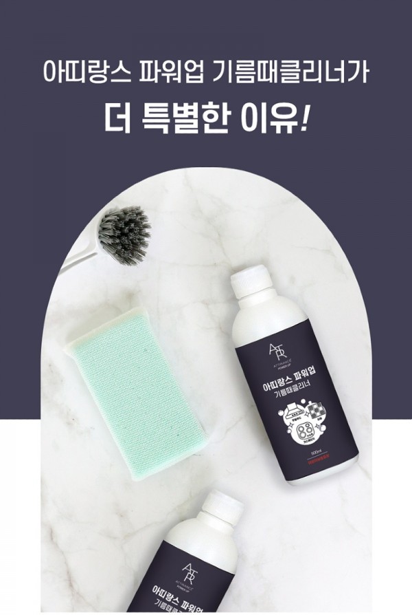기름때클리너-14.jpg