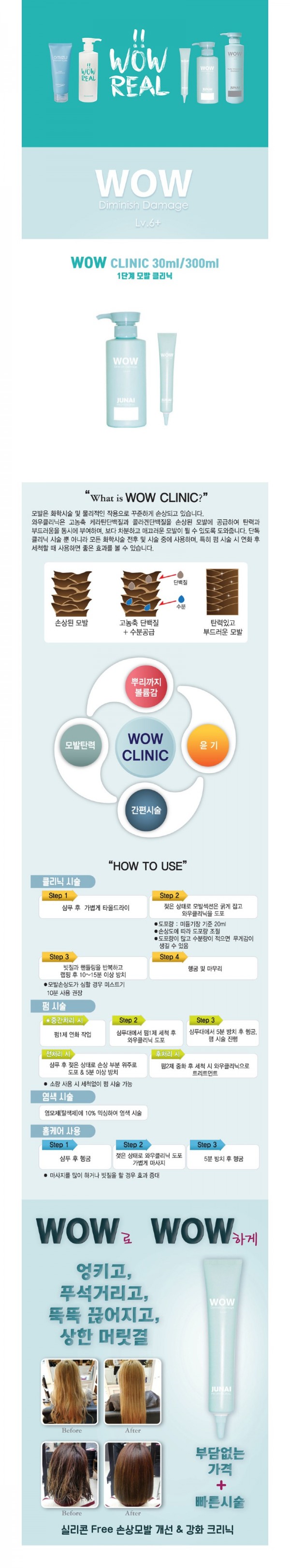 와우리얼클리닉1.jpg