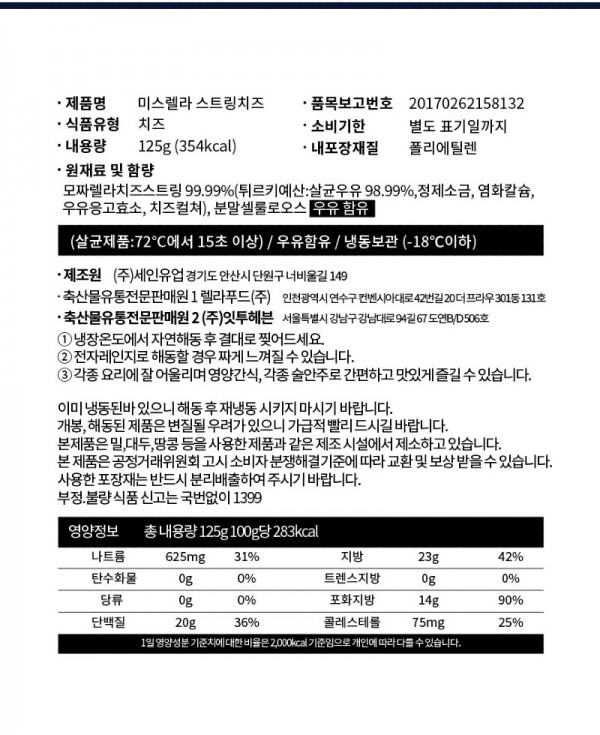 미스렐라-스트링치즈_24.jpg