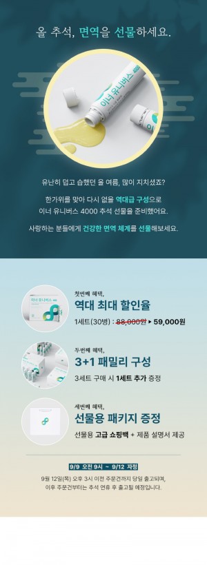 추석프로모션.jpg