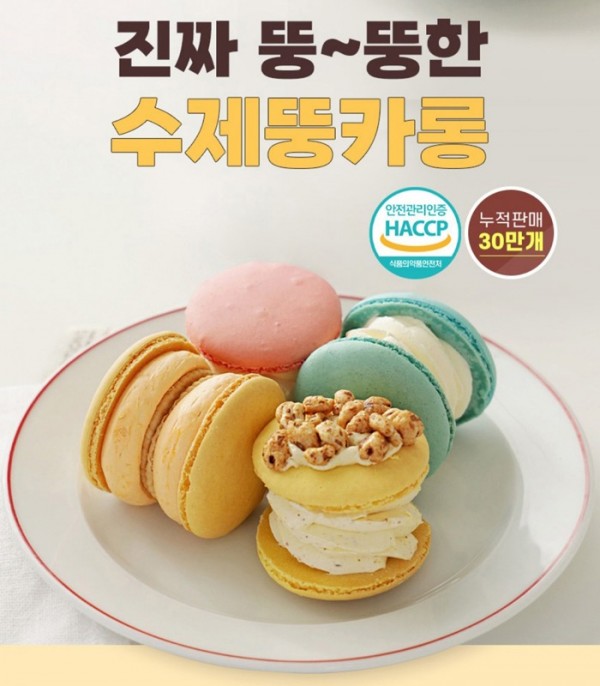 뚱카롱 썸네일 01.jpg