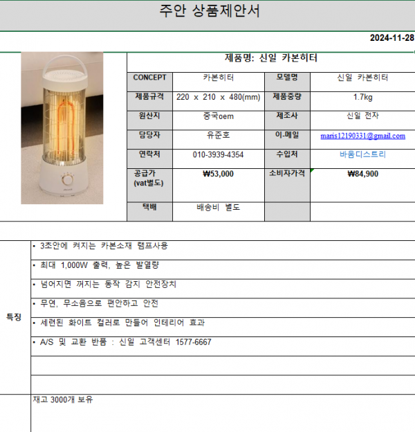 주안 상품제안서 -신일카본.png