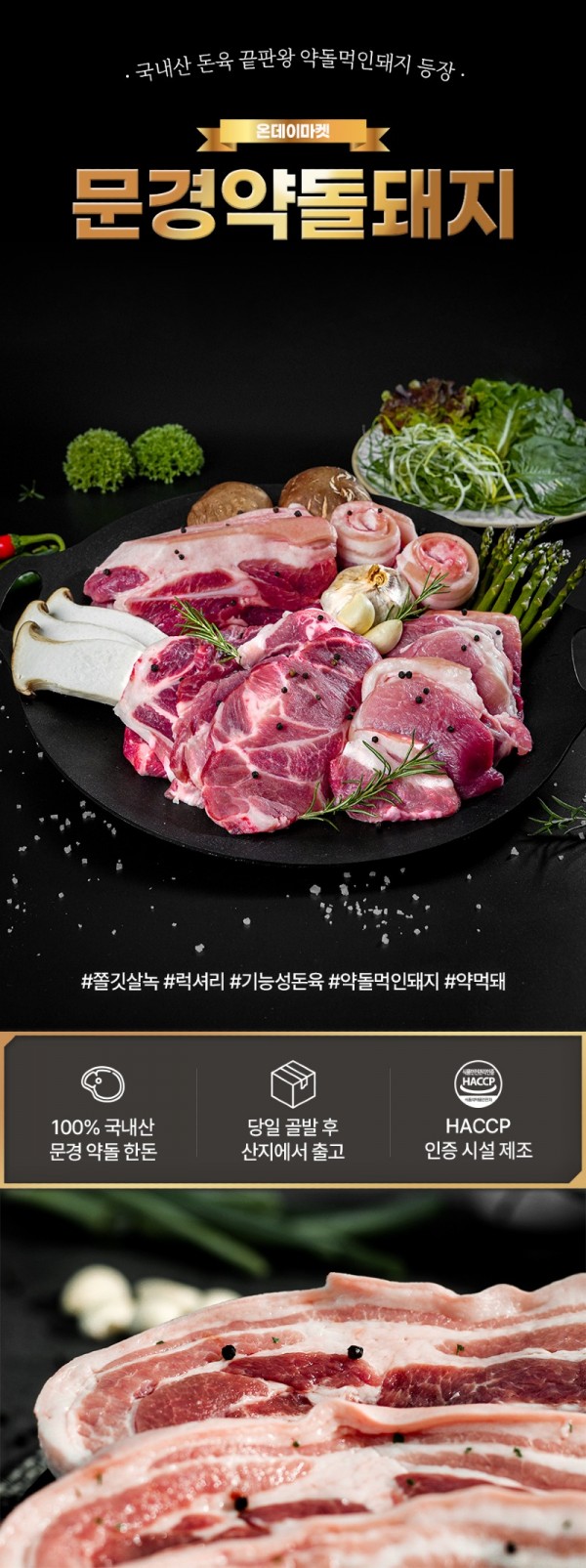문경약돌돼지 상세페이지 002.jpg