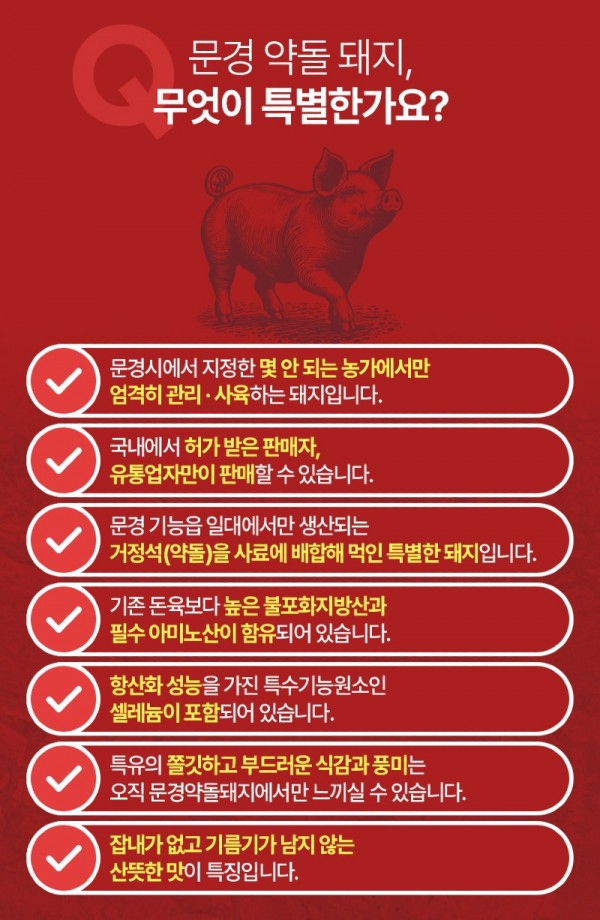 문경약돌돼지 상세페이지 004-1.jpg