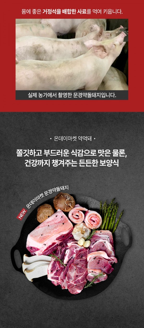 문경약돌돼지 상세페이지 005-2.jpg