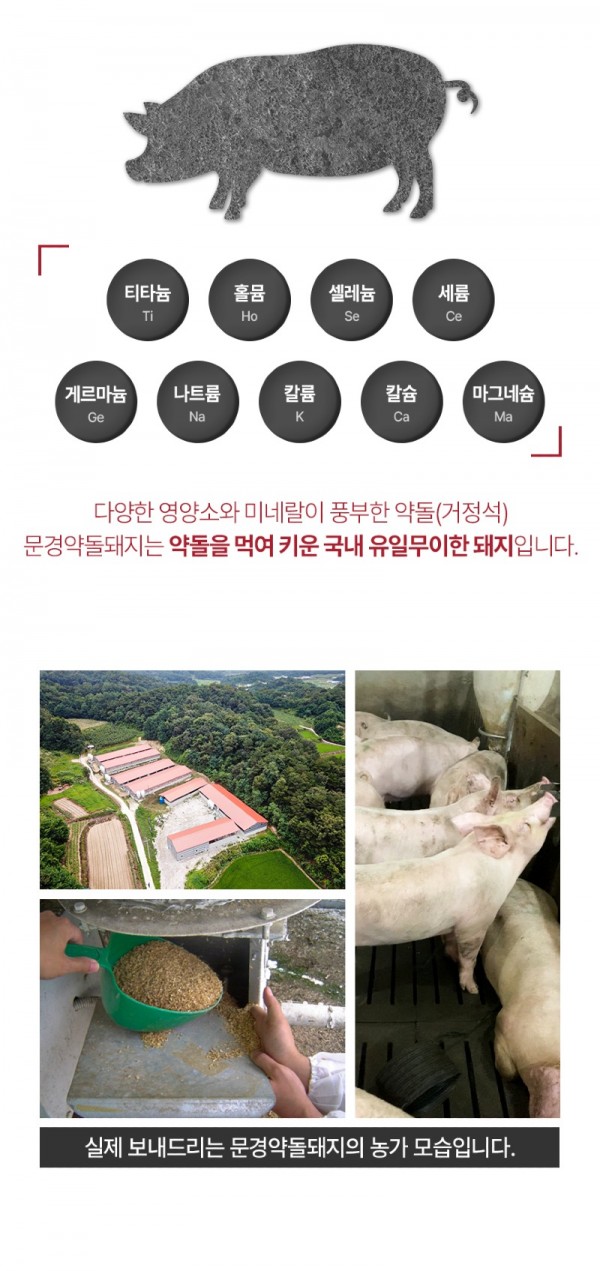 문경약돌돼지 상세페이지 006-1.jpg