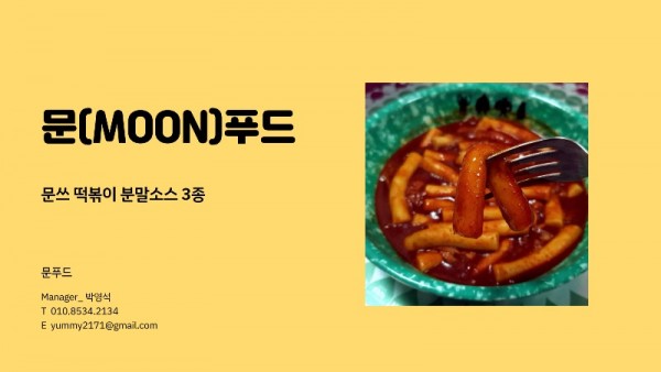 문쓰제안서1.jpg