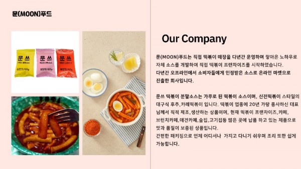 문쓰제안서2.jpg