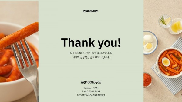 문쓰제안서4.jpg