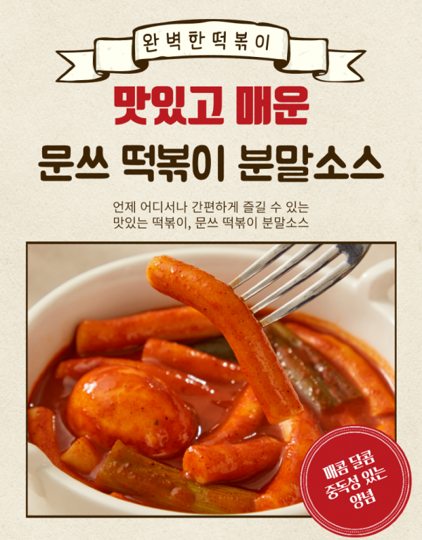 문쓰상세페이지 1.png