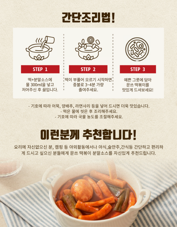 문쓰상세페이지 3 조리법.png