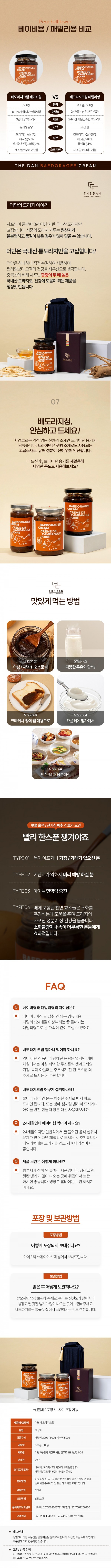 더단_배도라지크림_상세페이지2.jpg