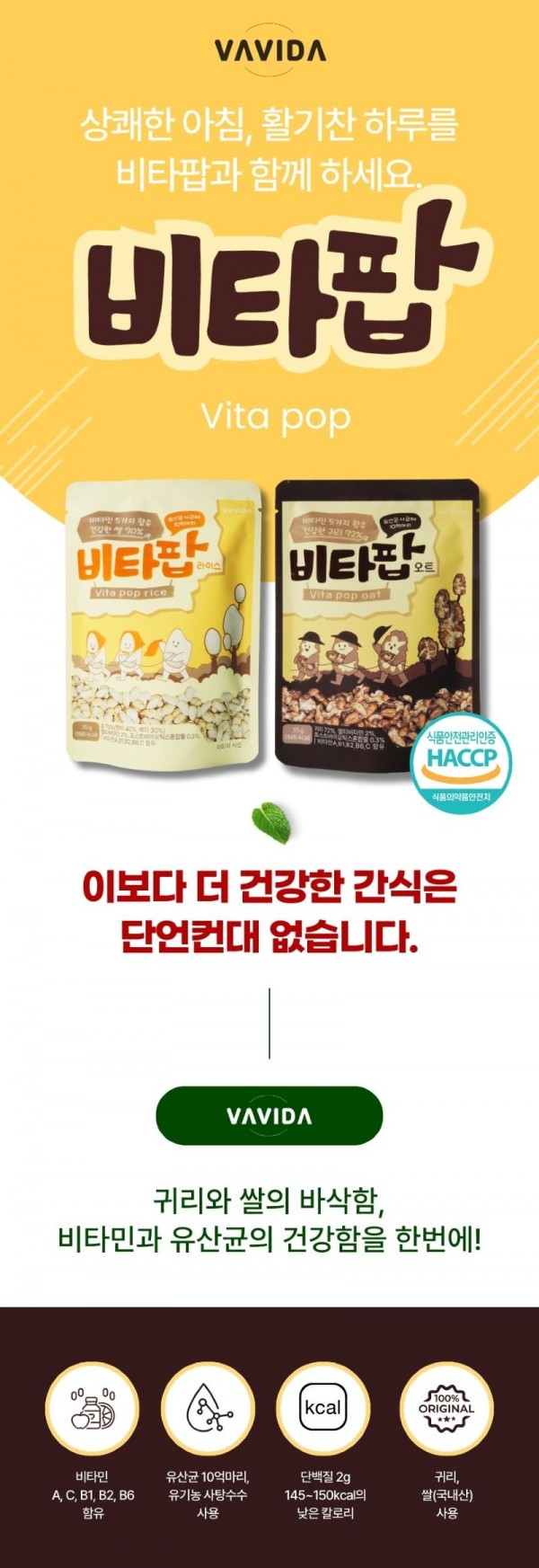 마음푸드 비타팝 상세페이지 001.jpg