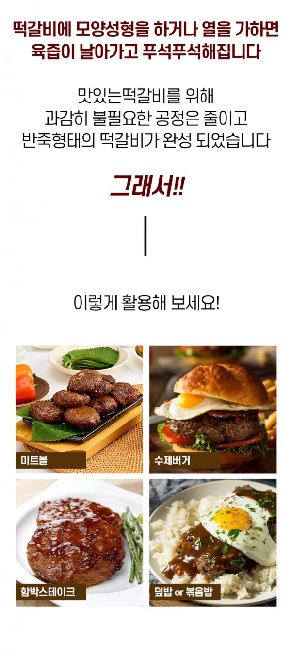 11_tteokgalbi_about.jpg