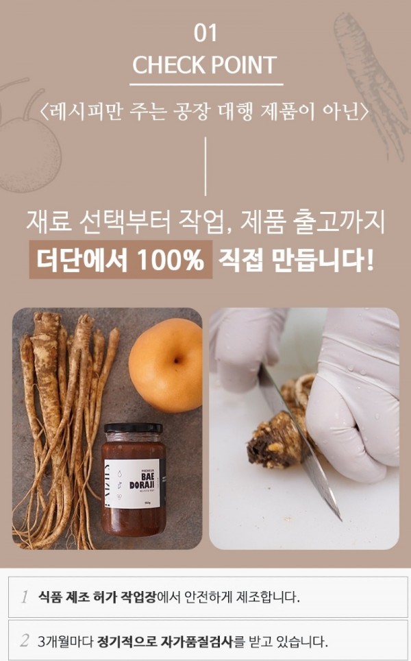 배도라지청_2.jpg