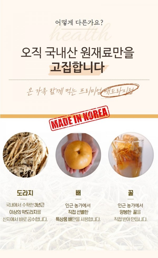 배도라지청_3.jpg