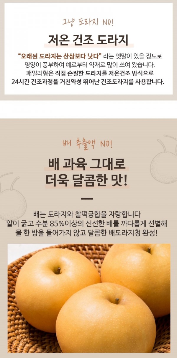 배도라지청_6.jpg