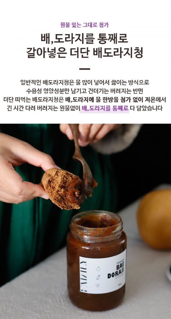 배도라지청_8.jpg