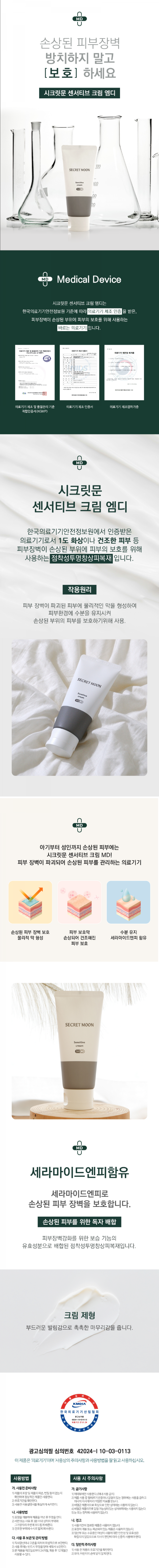 new센서티브크림엠디 상페.png
