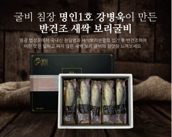 새싹보리굴비 썸네일 1.png