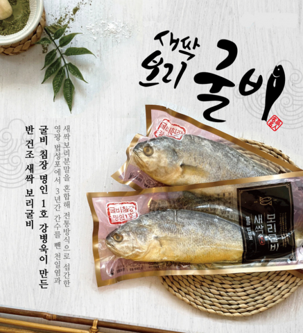 새싹보리굴비 썸네일 2.png