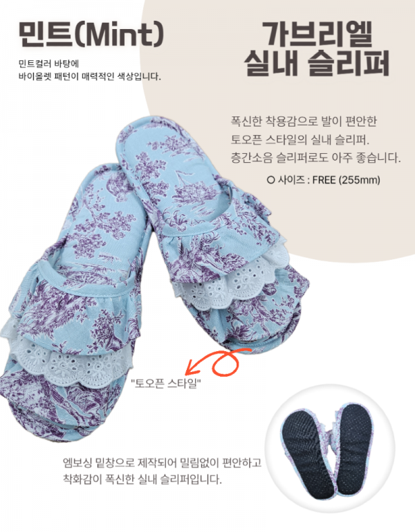 가브리엘민트.png