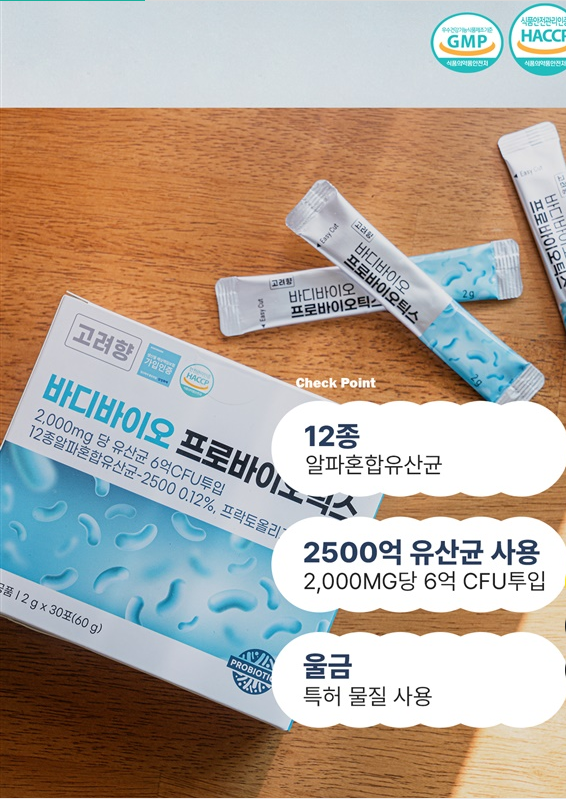 바디바이오 프로바이틱스.png