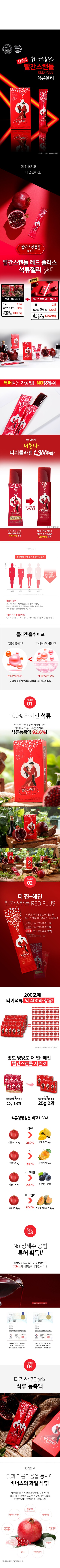 빨간스캔들레드플러스-상세페이지.jpg
