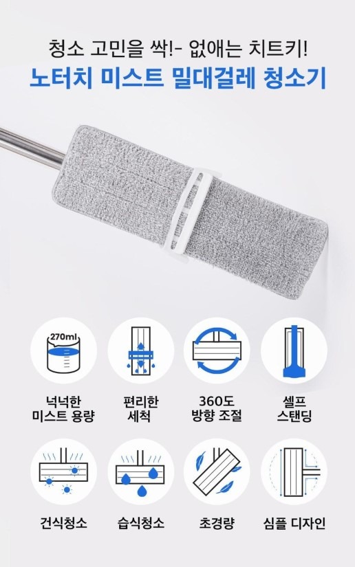 노터치밀대걸레3.jpg